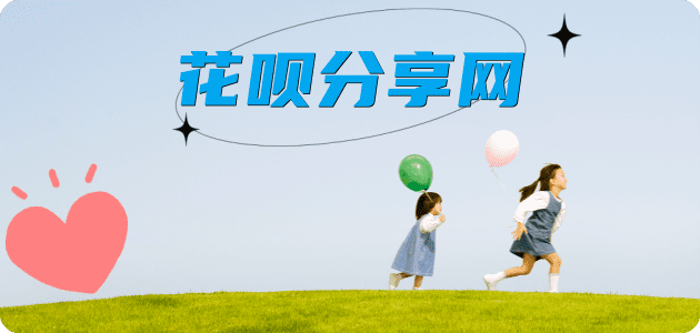 套花呗信用卡商家平台☀️诚信信用卡24小时在线接单 - 取现信用卡